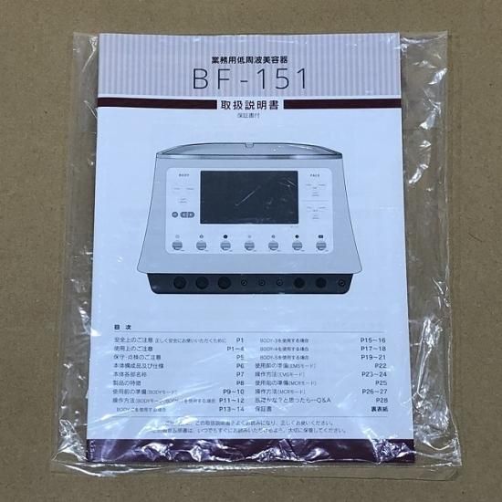 完売【中古】伊藤超短波 業務用複合EMS機器『BF-151』 - 理美容