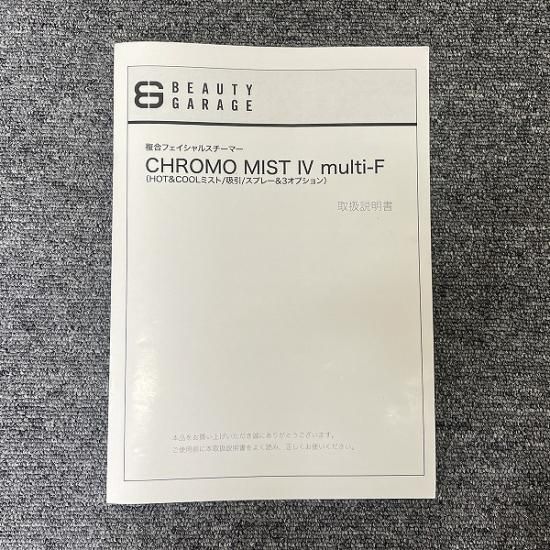完売【中古】ビューティガレージ 複合フェイシャルスチーマー 完売【中古】ビューティガレージ 複合フェイシャルスチーマー