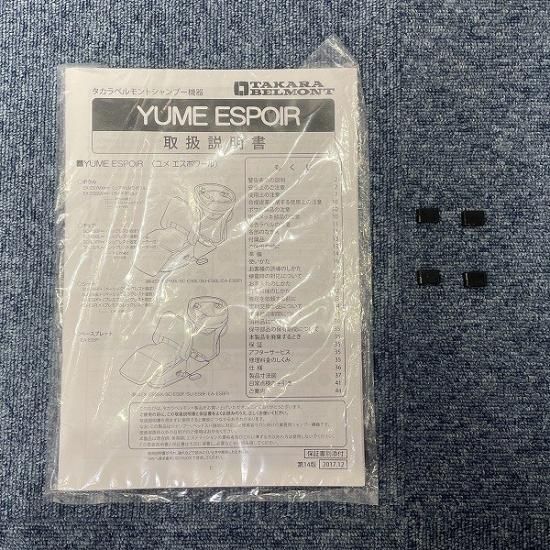 中古】タカラベルモント バックシャンプー『YUME ESPOIR(ユメ 中古】タカラベルモント バックシャンプー『YUME ESPOIR(ユメ
