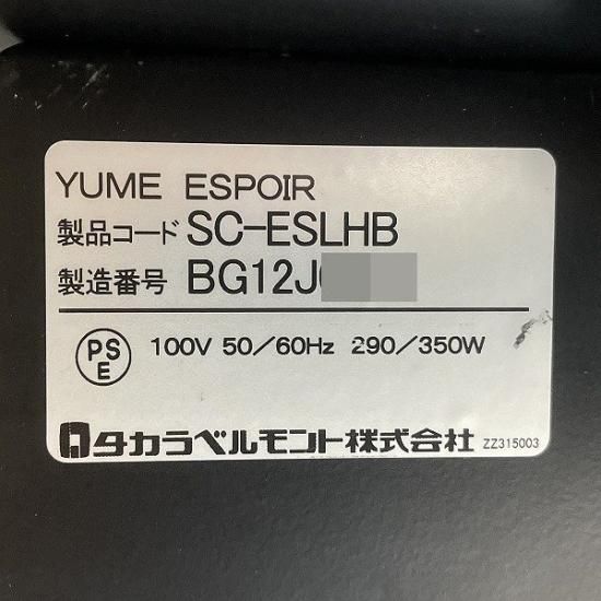 中古】タカラベルモント バックシャンプー『YUME ESPOIR（ユメ