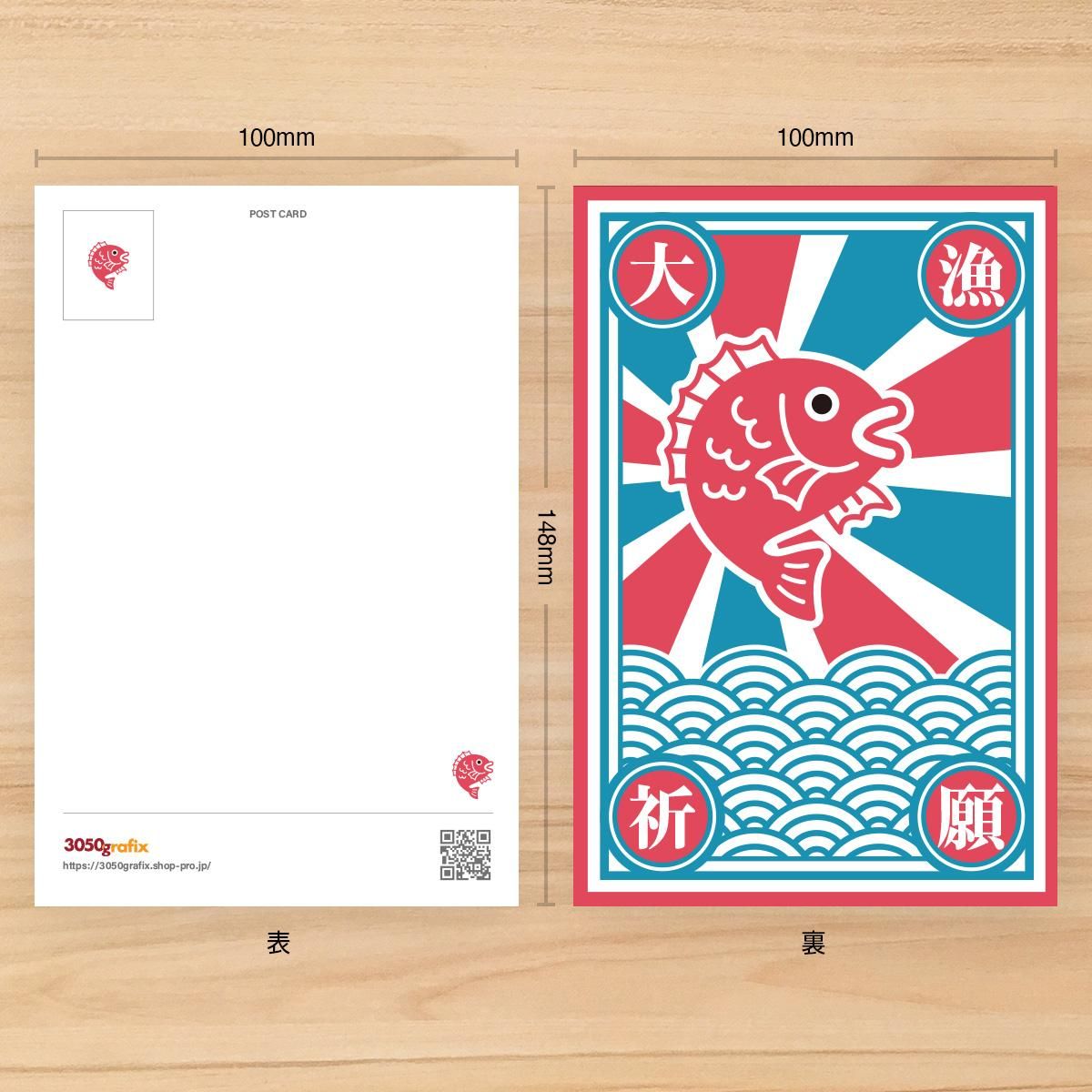 大漁祈願 - 3050grafix オンラインショップ