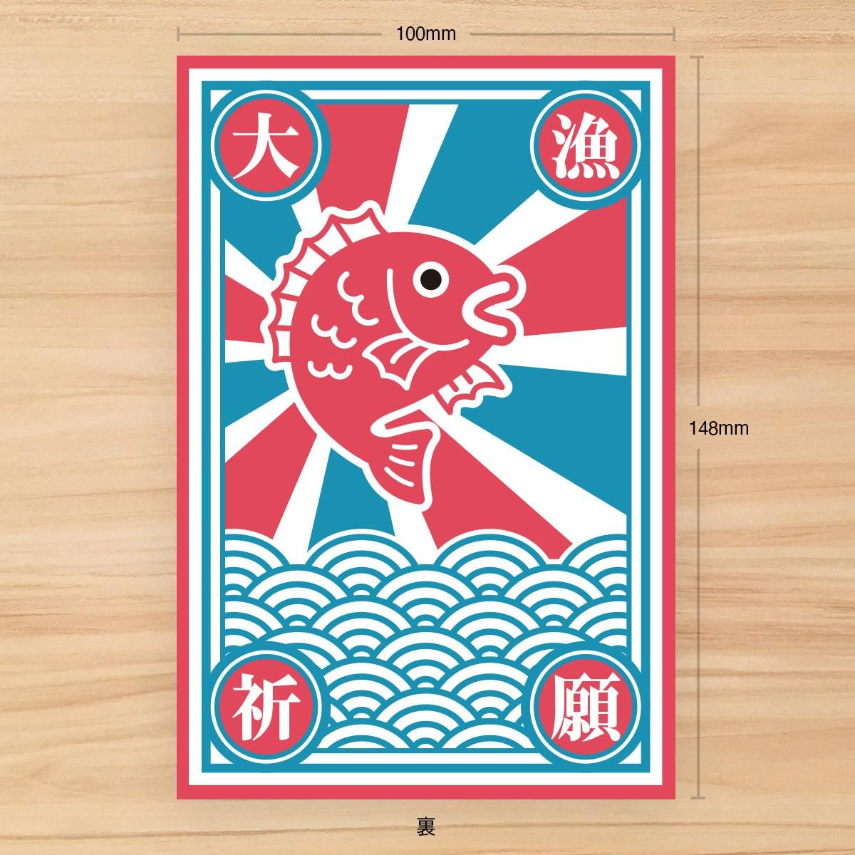 大漁祈願 - 3050grafix オンラインショップ