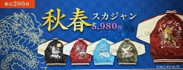 ドラゴン刺繍 スカジャン 日本製 日本製 ドラゴン刺繍 スカジャン Fサイズ 楽天市場】スカジャン