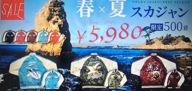大熊商会|上野アメ横のスカジャン専門店 大熊商会|上野アメ横のスカジャン専門店
