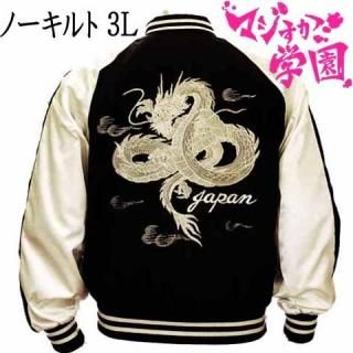 マジすか学園 - 大熊商会|上野アメ横のスカジャン専門店 マジすか学園 - 大熊商会|上野アメ横のスカジャン専門店