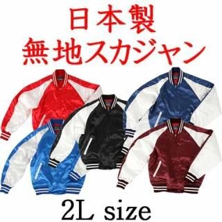 スカジャン　無地　ブルー　ホワイト　ホシヒメ　大熊商会 無地スカジャン - 大熊商会｜上野アメ横のスカジャン専門店