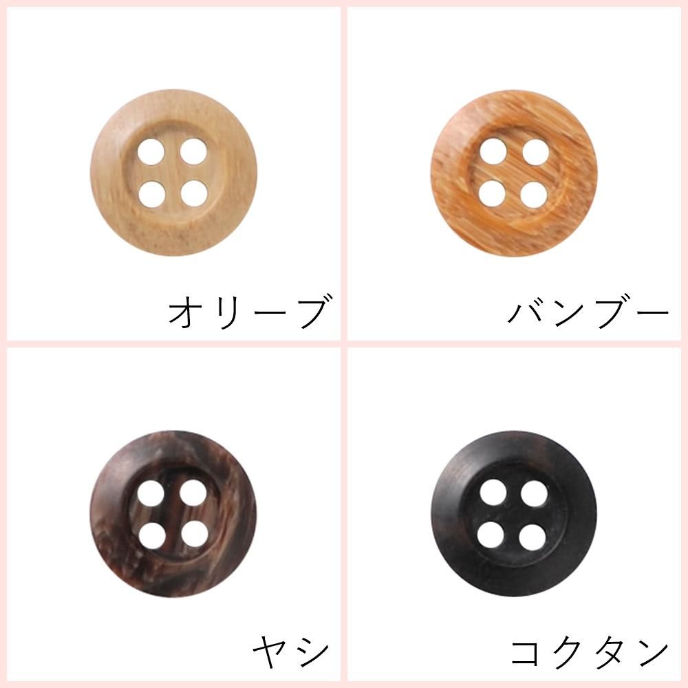 ウッド調ボタン W-033 10～25mm - 「ボタンのTSUKASA」ボタン