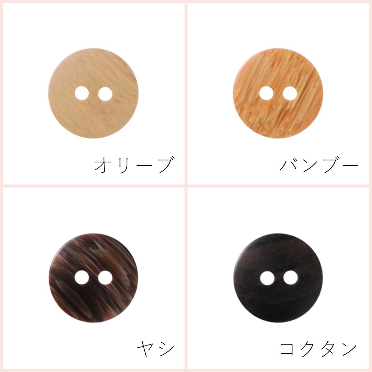 ウッド調ボタン W-281 10~13mm - 「ボタンのTSUKASA」ボタン ウッド調ボタン W-281 10~13mm - 「ボタンのTSUKASA」ボタン
