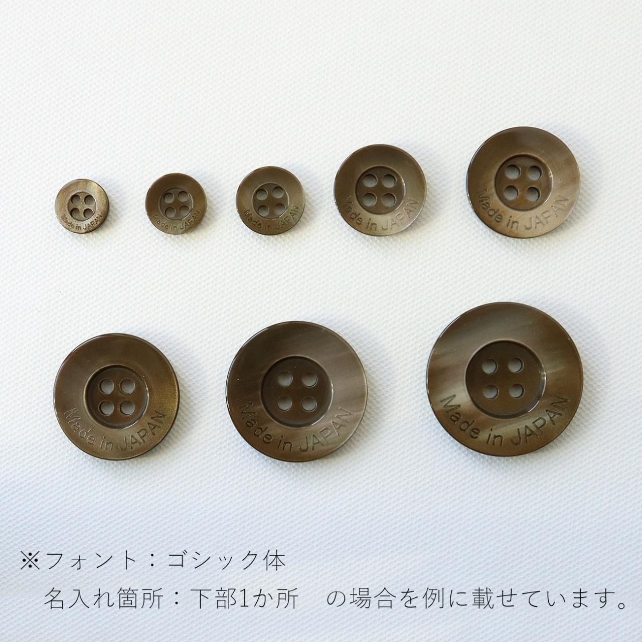 オリジナルボタン ベース品：K-024 15～25mm - 「ボタンの