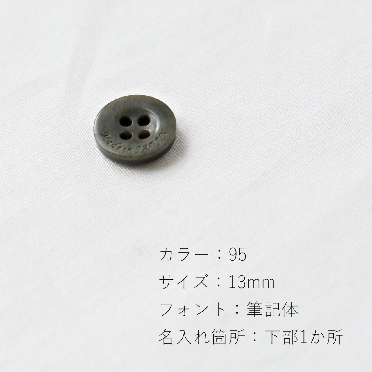 オリジナルボタン N-1351 9～15mm - 「ボタンのTSUKASA」ボタン通販の