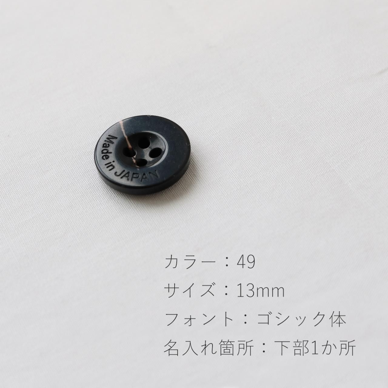 オリジナルボタン ベース品：AH-5 11.5～25mm - 「ボタンの