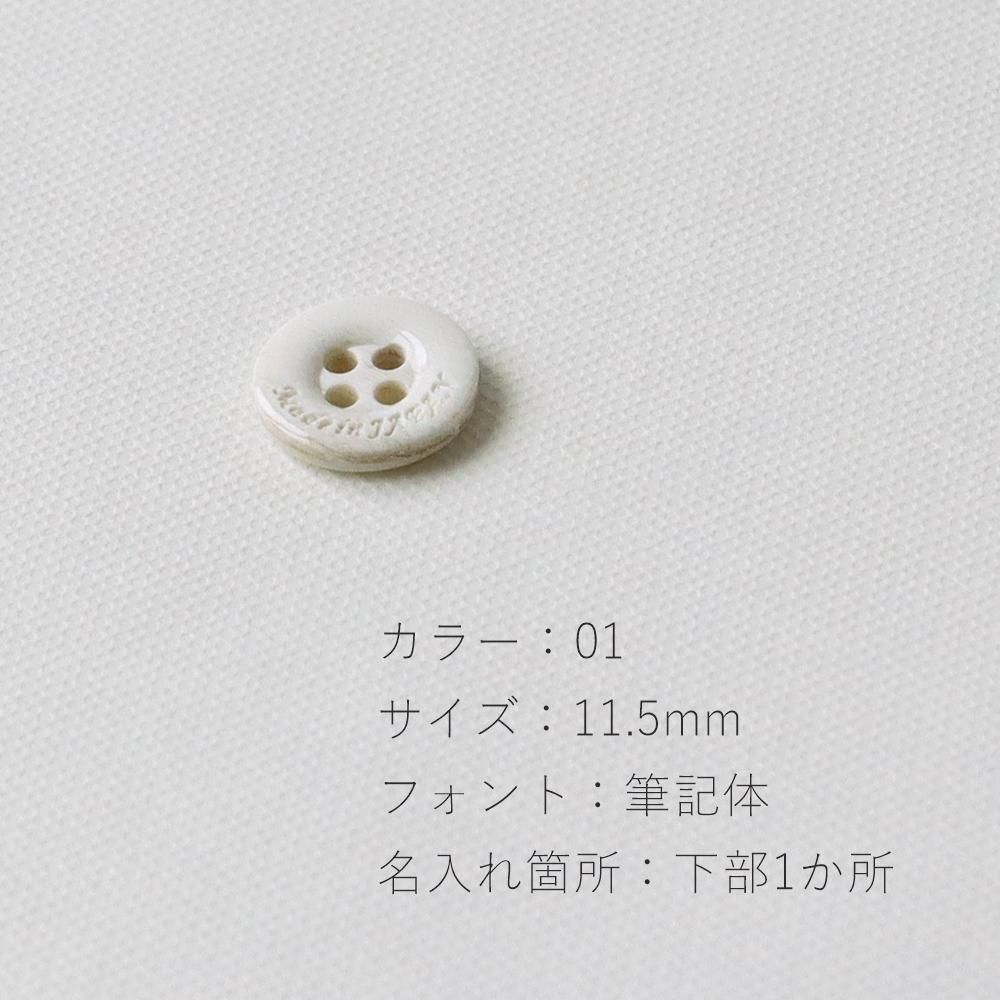 オリジナルボタン ベース品：SV-1 11.5～29mm - 「ボタンの