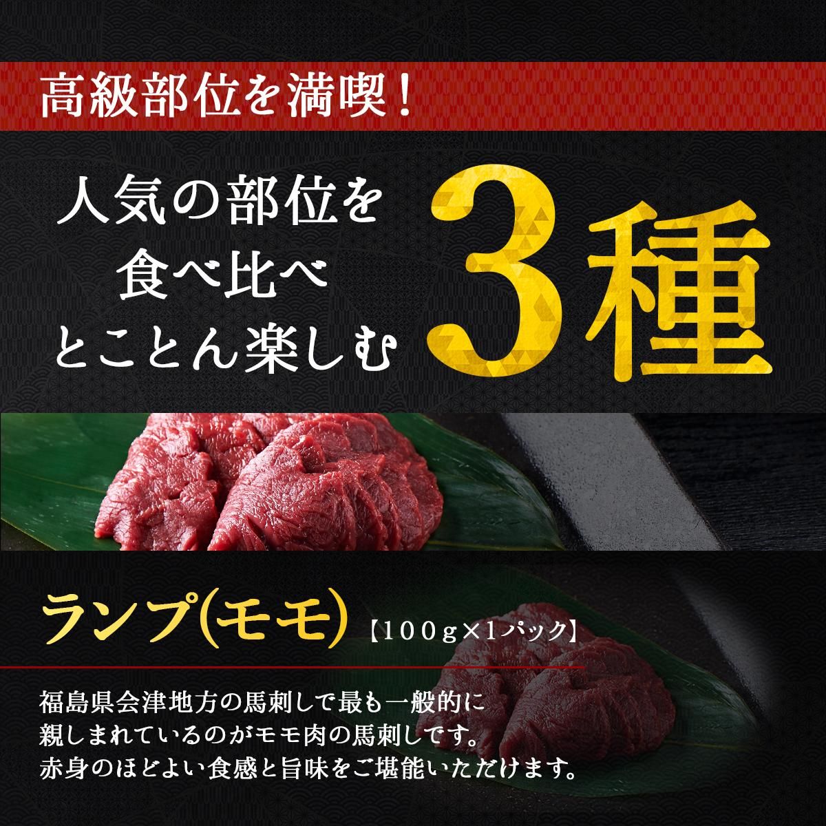 高級部位3種食べ比べ】【ギフトBOX別売り】【約4人前】 会津ブランド
