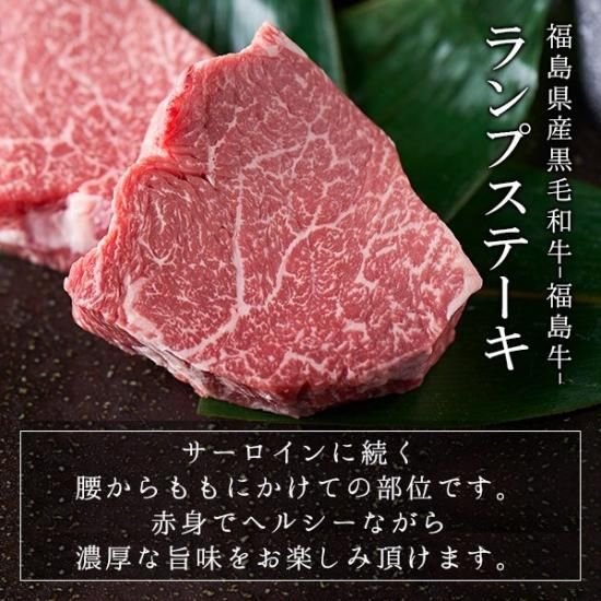 ギフト】福島県産黒毛和牛A-4福島牛ランプ（もも）ステーキ100g
