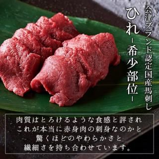 会津ブランド認定 国産馬刺し 肉のおおくぼ 国産馬刺し 馬肉の通販 お取り寄せ ギフト お歳暮におすすめ 会津ブランド認定 国産馬刺し 肉のおおくぼ 国産馬刺し 馬肉の通販 お取り寄せ ギフト お歳暮におすすめ