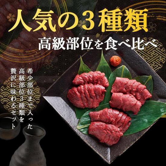 高級部位3種食べ比べ】【ギフトBOX別売り】【約4人前】 会津ブランド