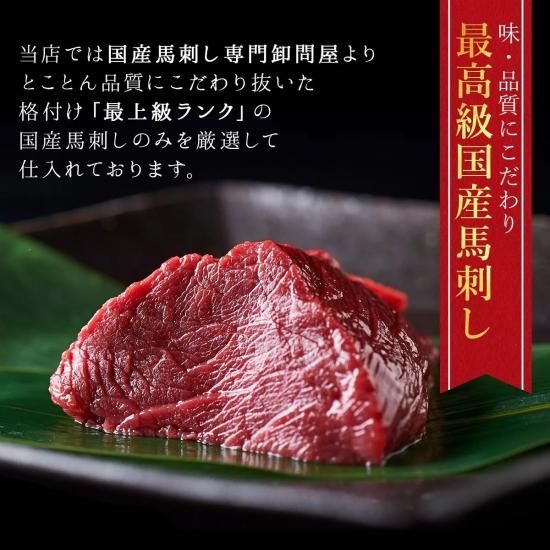 送料無料】会津国産馬刺し高級部位2種セット 合計200g （ランプ100g