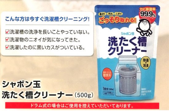 シャボン玉 洗たく槽クリーナー ５００g