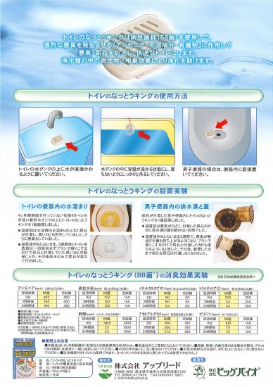 トイレのなっとうキング（無香） ２個入