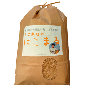 【2023年度産】農薬・肥料一切不使用の自然栽培米「森下さんのにこまる ５Kg」※玄米のみ