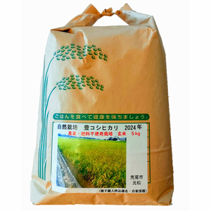 熊本県産 無施肥・無農薬の自然栽培米など、農薬不使用の安全で