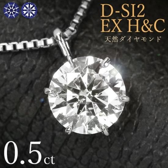 決算セール10%OFF】ダイヤモンド ネックレス 一粒 0.5ct 6本爪 ...