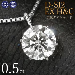 天然ダイヤモンド0.5ct D/Excellent ハートアンドキューピット Pt900 ネックレス 鑑定書付 還暦祝いギフト・プレゼント