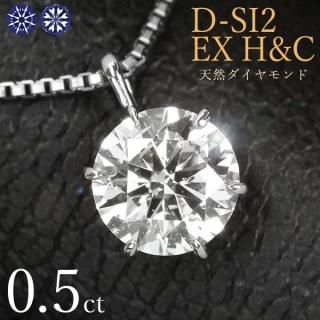  ͥå쥹 γ 0.5ct 6 ץ D SI2 EX H&C ϡȥɥ塼ԥå  ե ǰ 