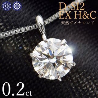 天然ダイヤモンド0.2ct D/Excellent ハートアンドキューピット Pt900 ネックレス 鑑定書付 還暦祝いギフト・プレゼント