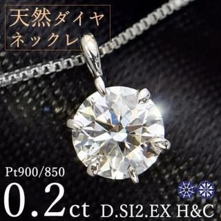  ͥå쥹 γ 0.2ct 6 ץ D SI2 EX H&C ϡȥɥ塼ԥå  ե ǰ 