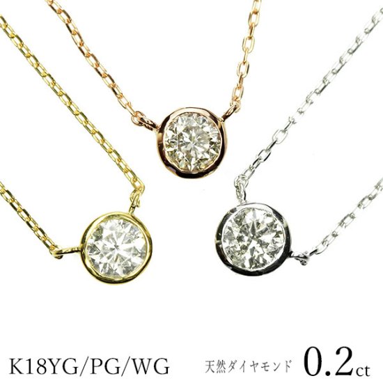 k18wg ダイヤモンド　一粒ネックレス　0.2カラット