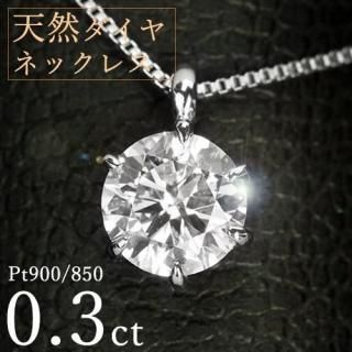  ͥå쥹 γ 0.3ct 6 ץ Pt900 ץ  ݾڽ ò ò ڥץ饤 ե ץ쥼 ꥹޥ