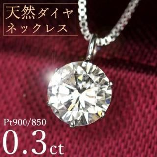  ͥå쥹 γ 0.3ct 6 ץ Pt900 ץ  ݾڽ ò ò ڥץ饤 ե ץ쥼 ꥹޥ