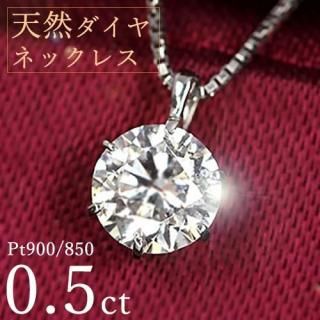  ͥå쥹 γ 0.5ct 6 ץ Pt900 ץ  ̽ ݾڽ ò ò ڥץ饤 ե ץ쥼 ꥹޥ