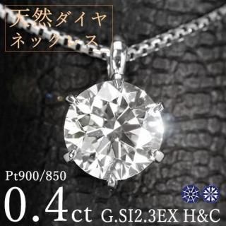  ͥå쥹 γ 0.4ct 6 ץ Pt900 ȥץ륨 ϡȥɥ塼ԥå G SI2 3EX H&C 