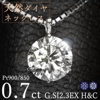  ͥå쥹 γ 0.7ct 6 ץ Pt900 ȥץ륨 ϡȥɥ塼ԥå G SI2 3EX H&C 