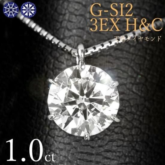 1カラット ダイヤモンド ネックレス 一粒 1.0ct 6本爪 プラチナ Pt900