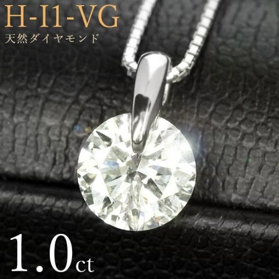 1カラット ダイヤモンド ネックレス 一粒 1.0ct 一点留 プラチナ 1カラット ダイヤモンド ネックレス 一粒 1.0ct 一点留 プラチナ