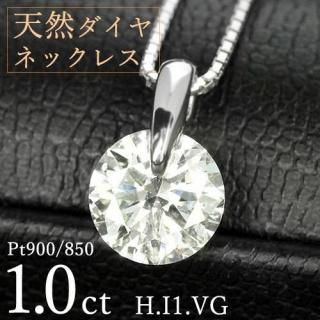 1å  ͥå쥹 γ 1.0ct α ץ Pt900 H顼 I1 Very Goodå  ݾڽ ե ץ쥼