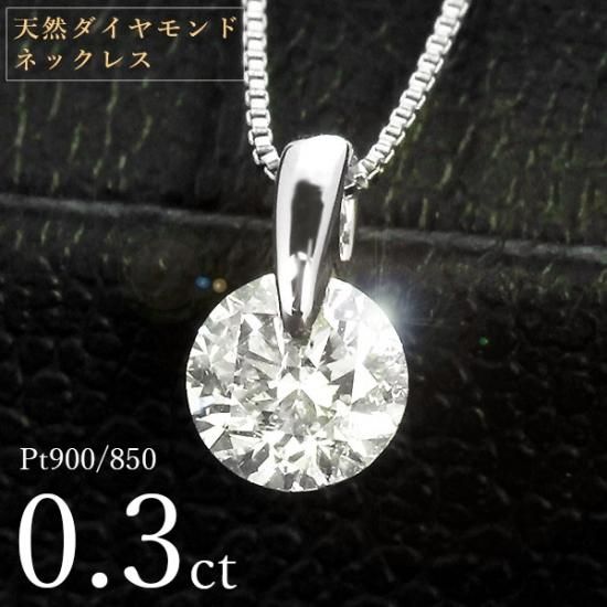 PT900  新品　一粒天然ダイヤモンド　ネックレス