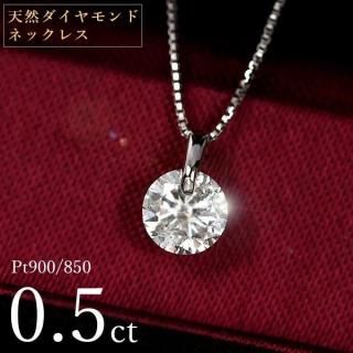  ͥå쥹 γ 0.5ct α ץ Pt900 ץ  ̽ ݾڽ ò ò ڥץ饤 ե ץ쥼 ꥹޥ