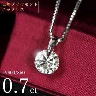  ͥå쥹 γ 0.7ct α ץ Pt900 ץ  ̽ ݾڽ ò ò ڥץ饤 ե ץ쥼 ꥹޥ