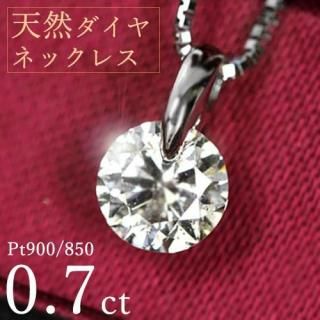  ͥå쥹 γ 0.7ct α ץ Pt900 ץ  ̽ ݾڽ ò ò ڥץ饤 ե ץ쥼 ꥹޥ