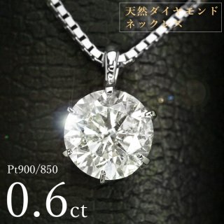  ͥå쥹 γ 0.6ct 6 ץ Pt900 ץ  ̽ ݾڽ ò ò ڥץ饤 ե ץ쥼 ꥹޥ