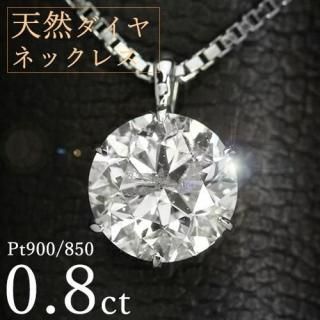  ͥå쥹 γ 0.8ct 6 ץ Pt900 ץ  ̽ ݾڽ ò ò ڥץ饤 ե ץ쥼 ꥹޥ