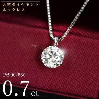  ͥå쥹 γ 0.7ct 6 ץ Pt900 ץ  ̽ ݾڽ ò ò ڥץ饤 ե ץ쥼