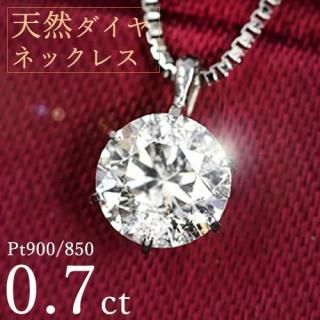  ͥå쥹 γ 0.7ct 6 ץ Pt900 ץ  ̽ ݾڽ ò ò ڥץ饤 ե ץ쥼
