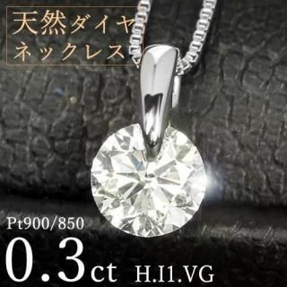  ͥå쥹 γ 0.3ct α ץ Pt900 H顼 I1 Very Goodå  ݾڽ ե ץ쥼