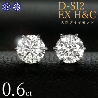 ダイヤモンド ピアス0.6ct 0.3×0.3ct Pt900 ハートアンドキューピット D SI2 EX H&C 鑑定書付 保証書付