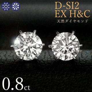 ダイヤモンド ピアス0.8ct 0.4×0.4ct Pt900 ハートアンドキューピット D SI2 EX H&C 鑑定書付 保証書付